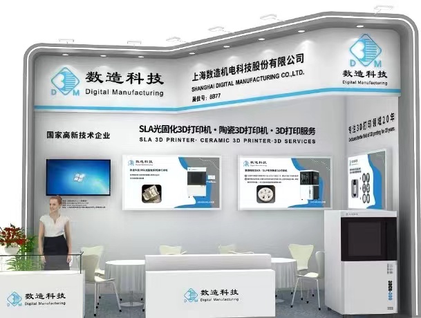 上海數造亮相2020 TCT亞洲3D打印展